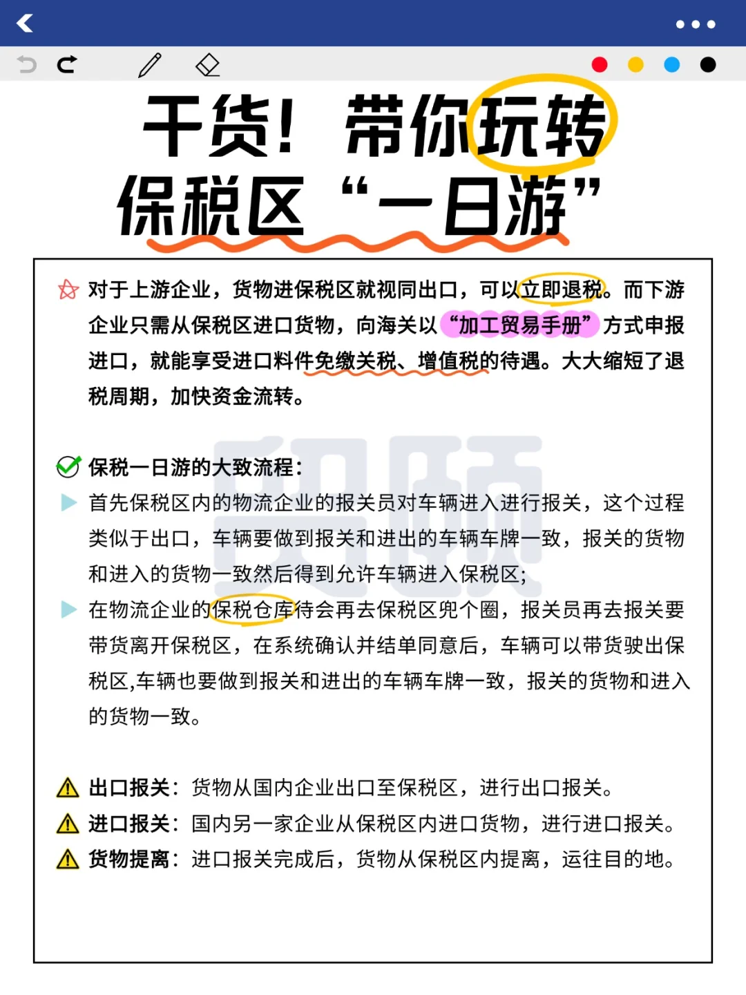 带你一文读懂保税区“一日游”模式！
