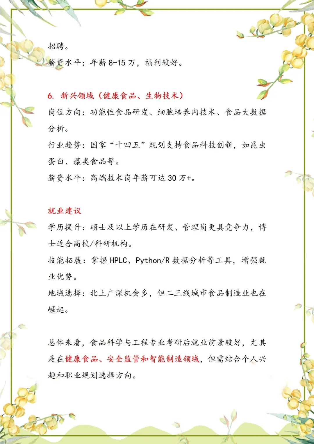 食品科学与工程未来行业趋势