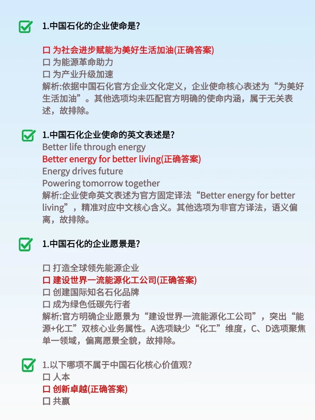 中国石化｜企业文化 & 时政要点汇总