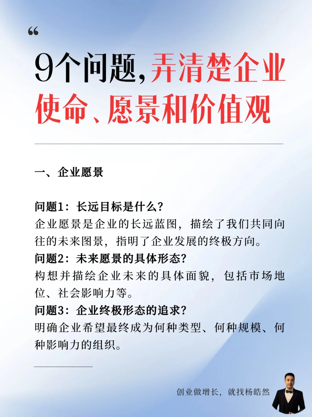 一篇笔记搞懂，企业使命、远景和价值观