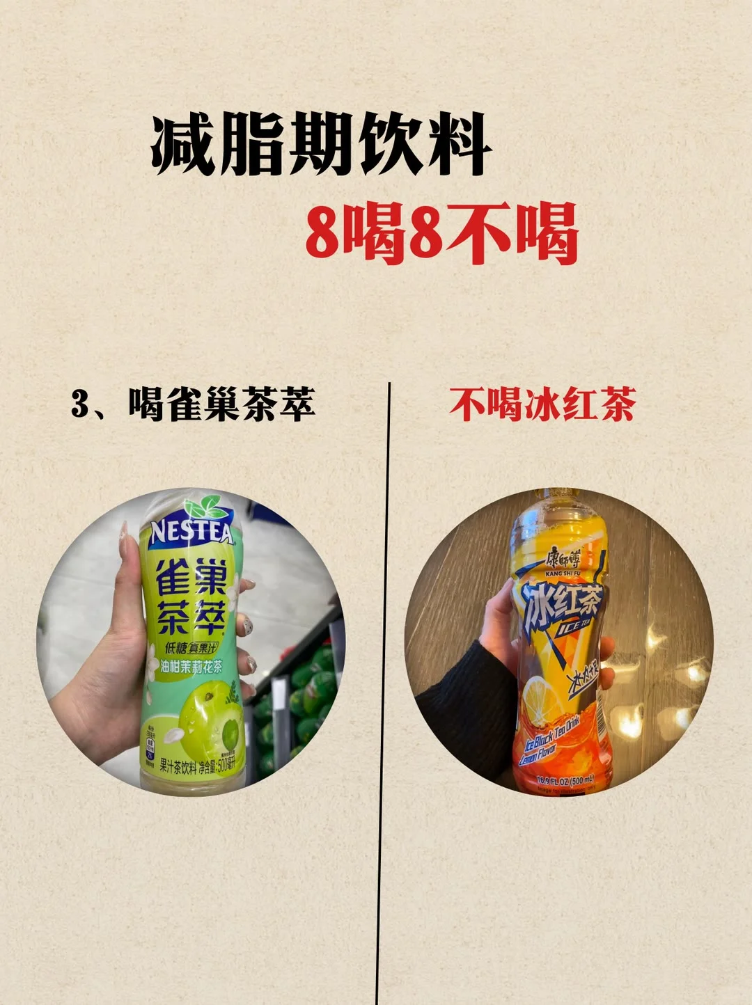 减脂期饮料8喝8不喝，减脂小妙招