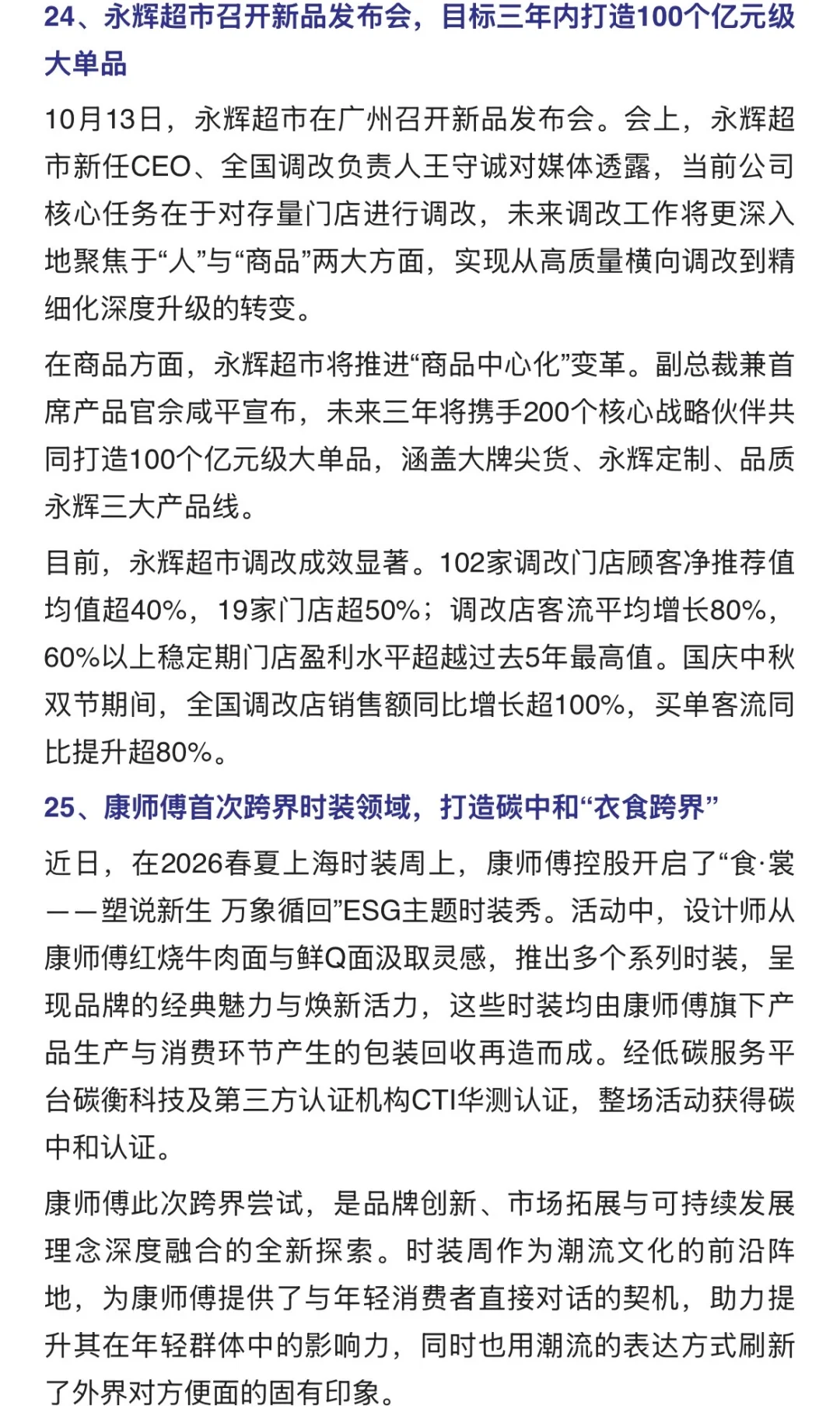 两周食品行业热点，食品人打卡学习