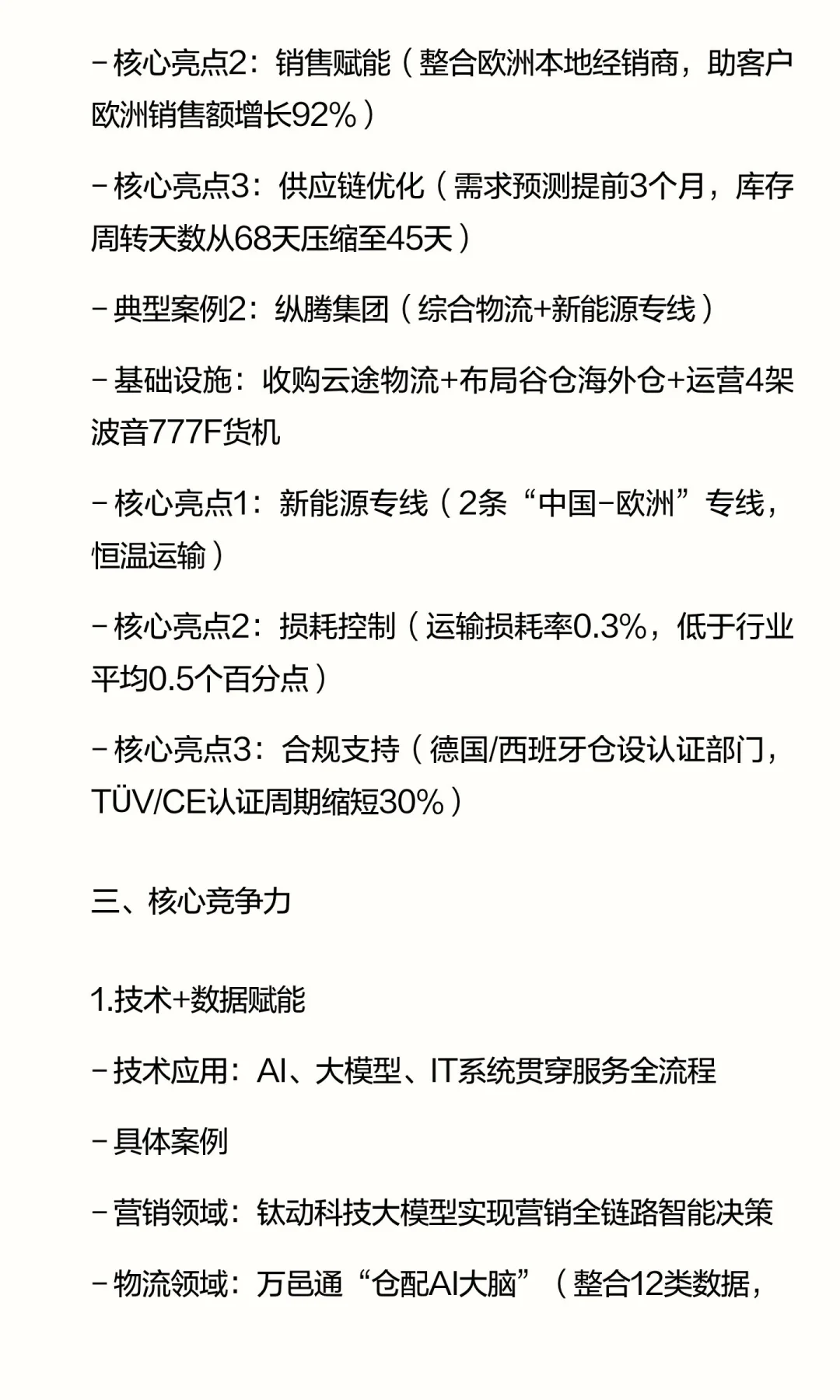 枢纽隐形：中国企业全球化“影子公司”研究