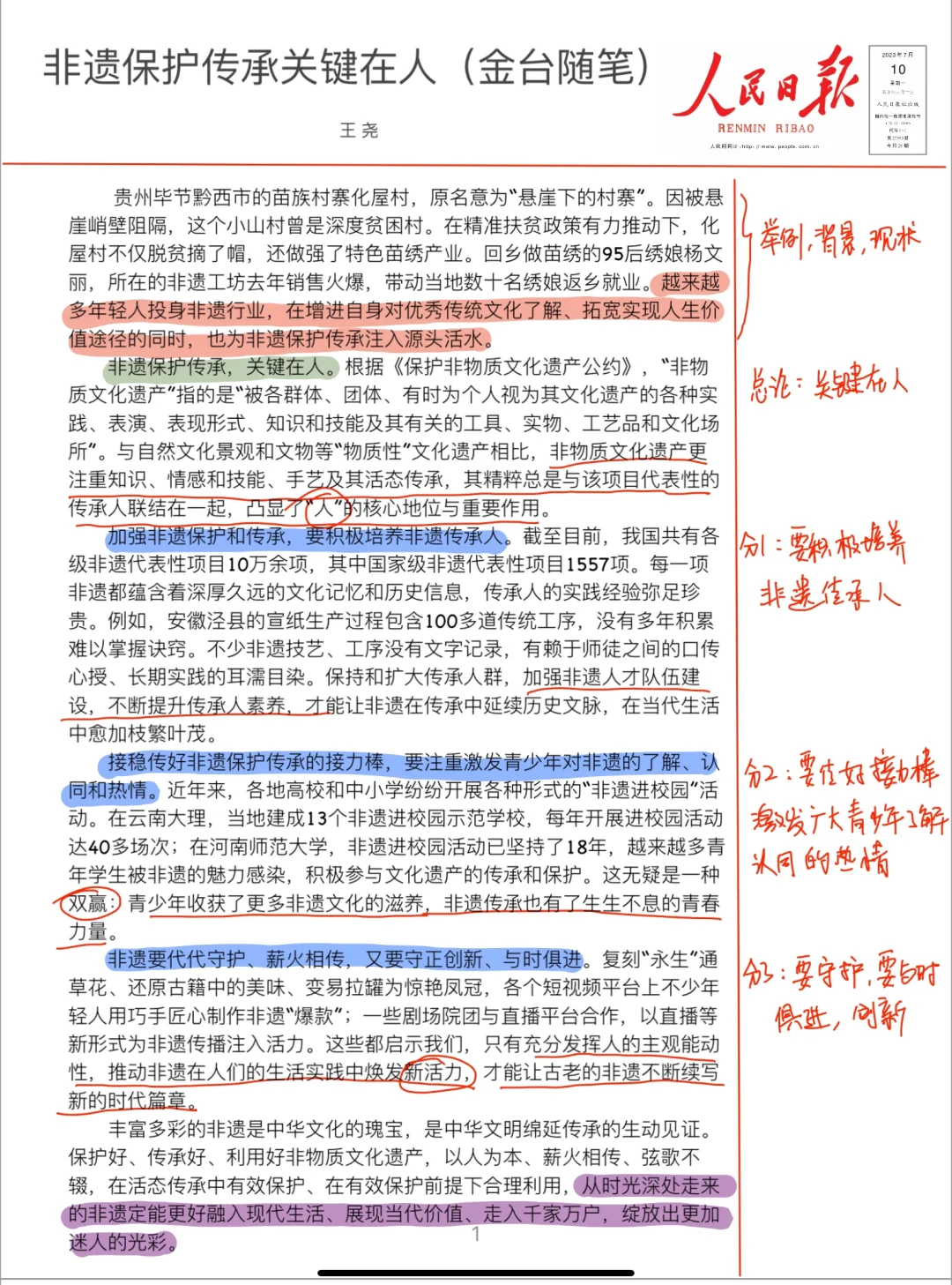 非遗保护传承关键在人