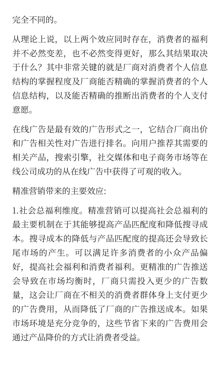 第六章 大数据与企业策略