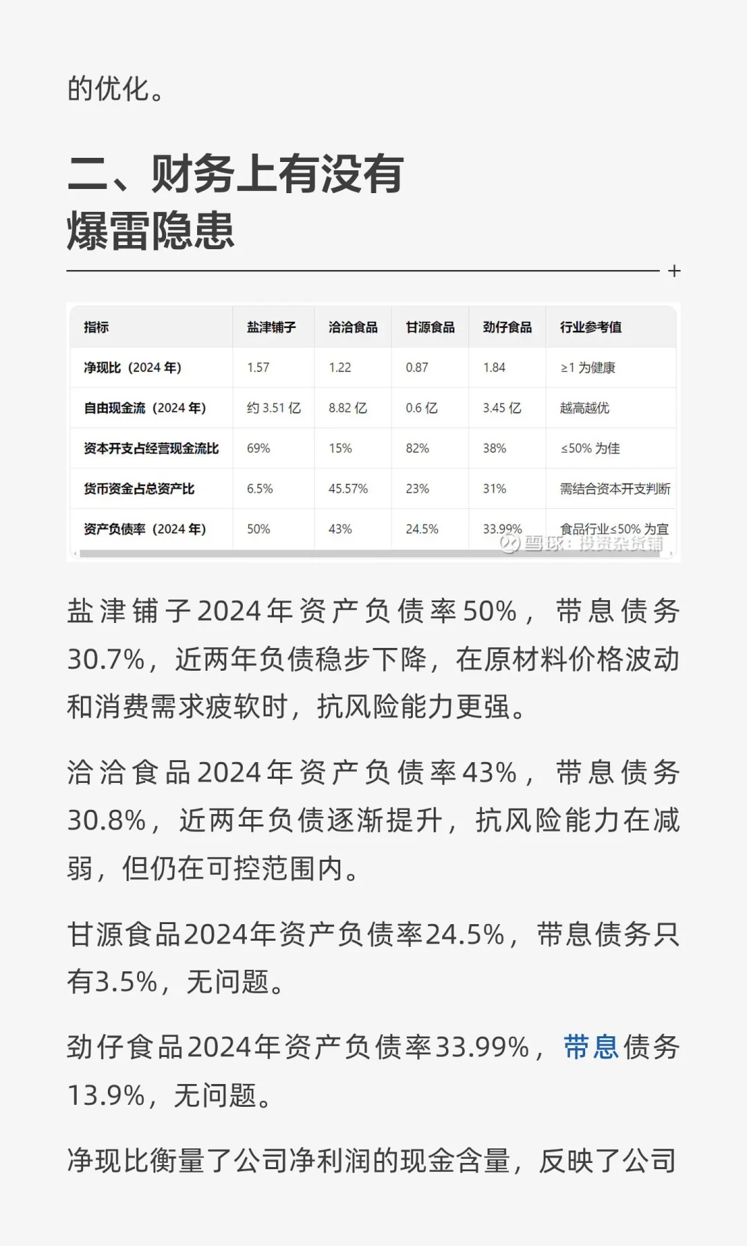 谁是休闲食品未来王者？