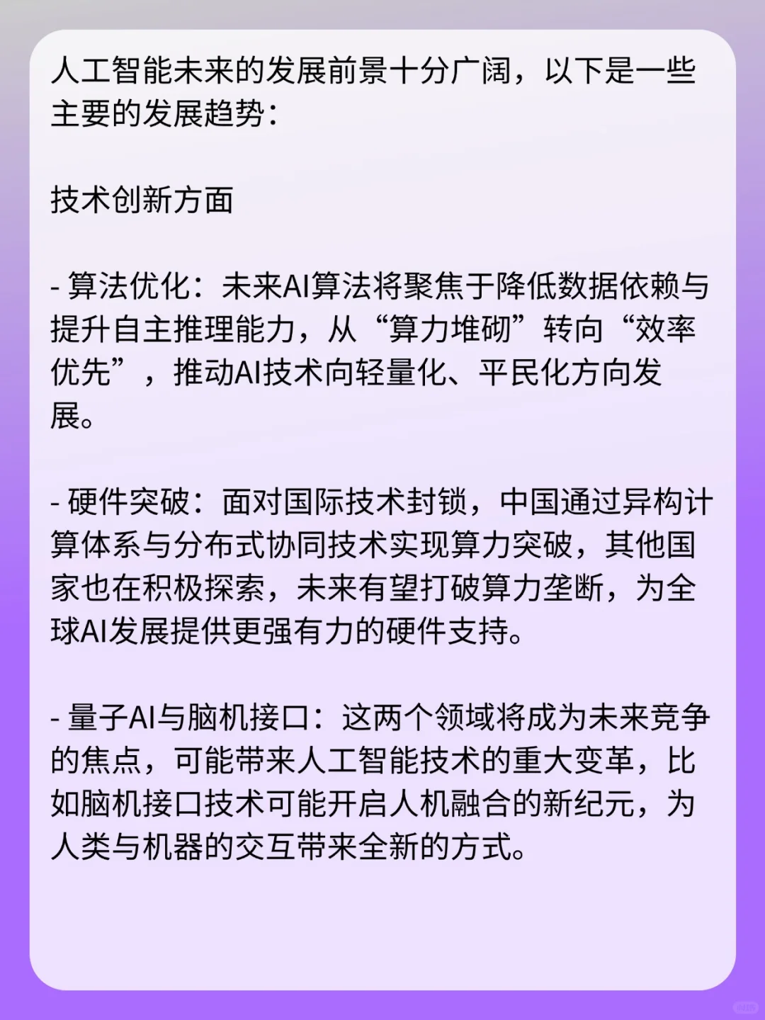 人工智能未来的发展前景十分广阔
