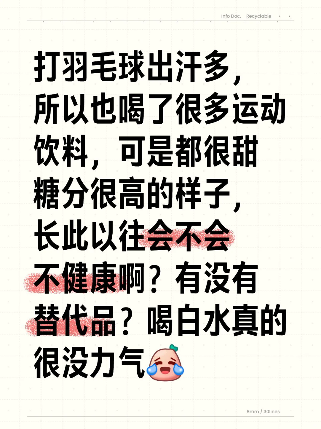 求推荐运动饮料