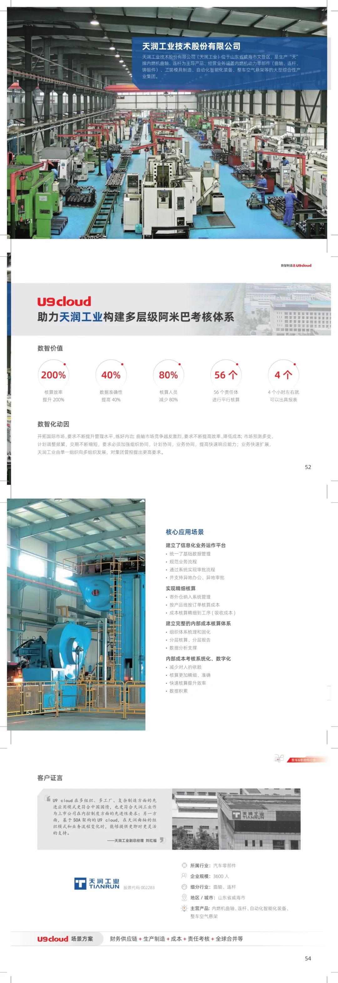 ?汽配智能制造行业数智化转型实录