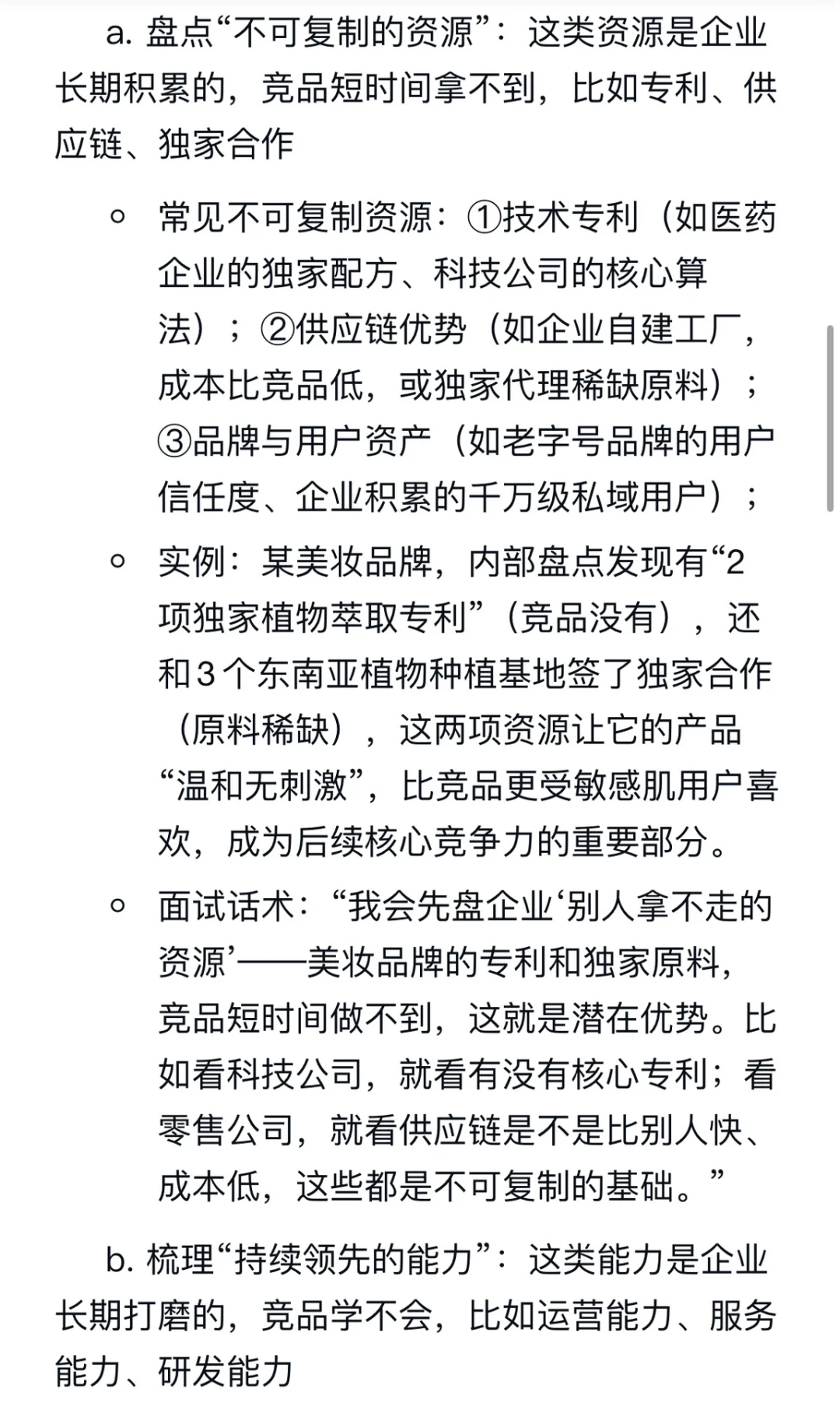 企业怎么确定核心竞争力？