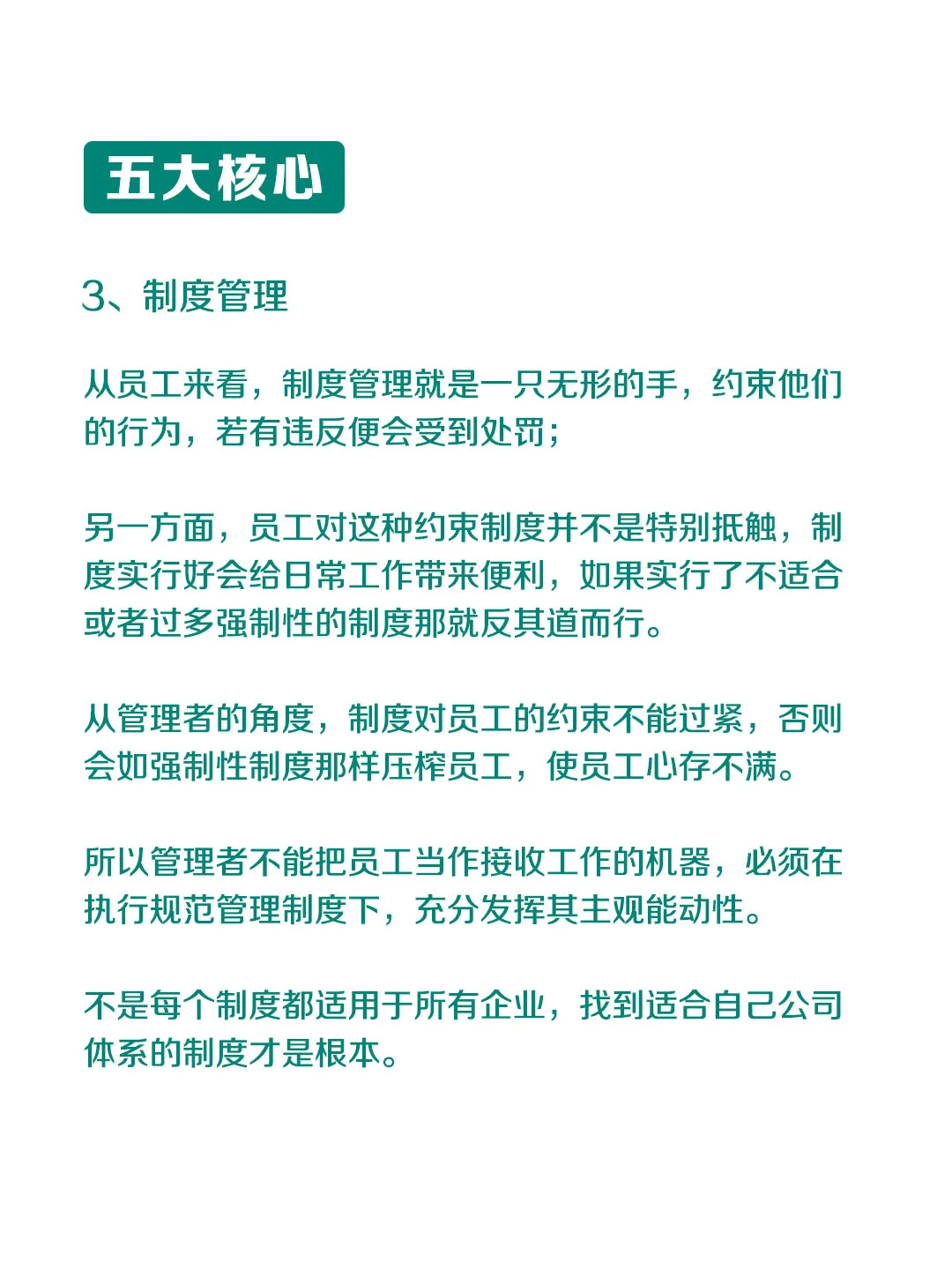 企业管理的五大核心，九大细节，四大法则