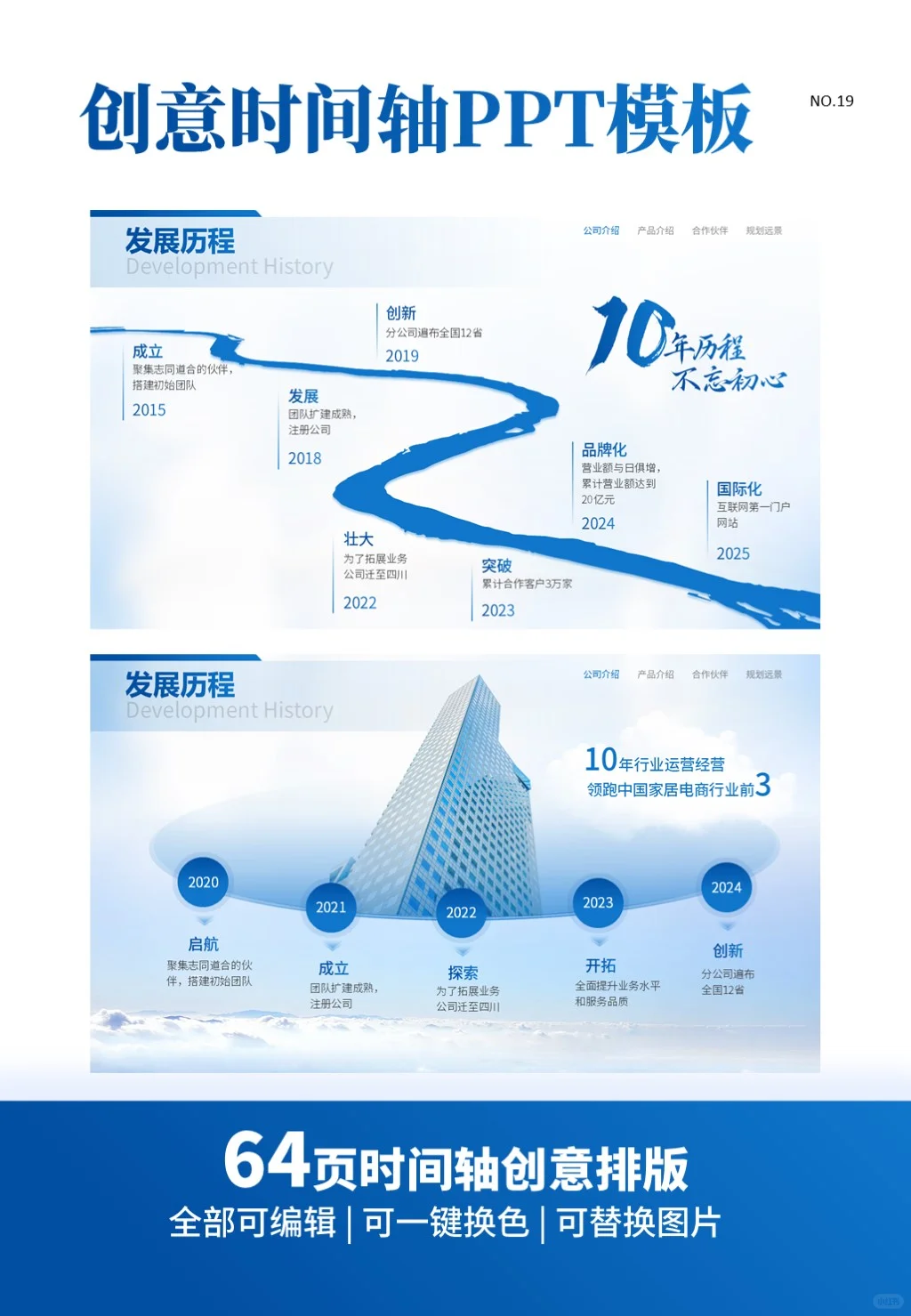 蓝色商务风PPT创意时间轴分享