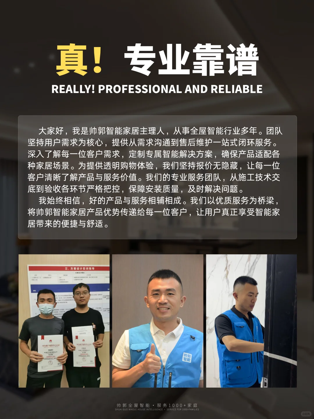 江西老表记—重生之我在山城做全屋智能家居