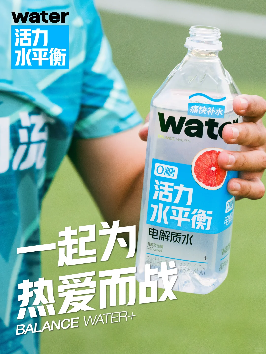 活力在线，热爱一直“在场”