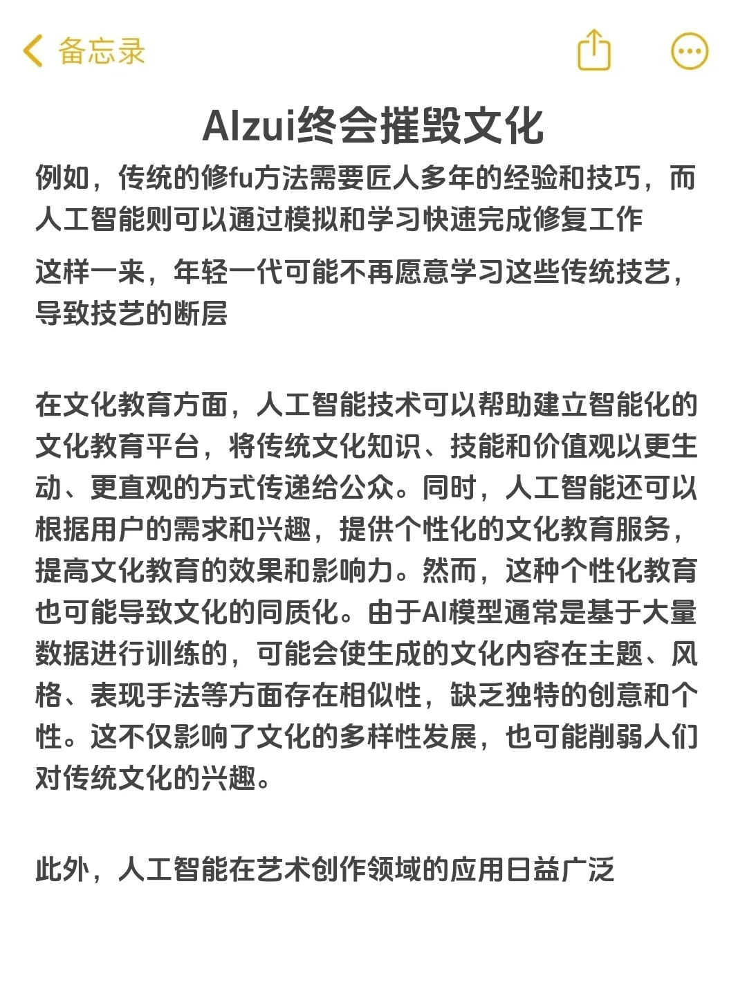 AIzui终会摧毁文化