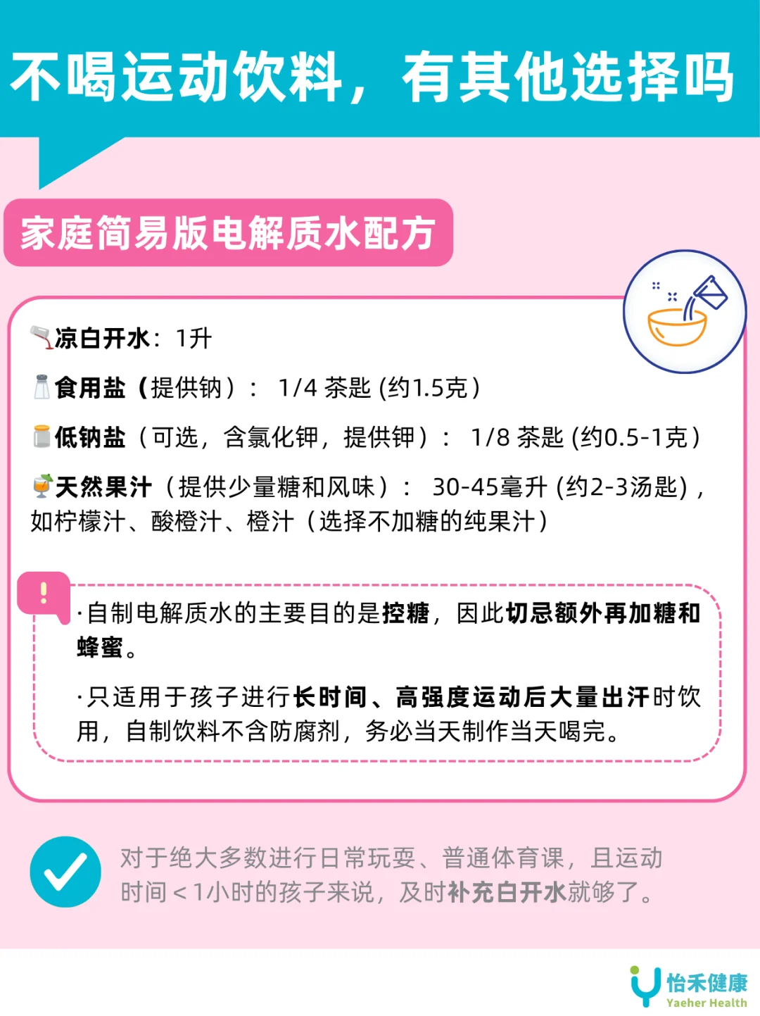 ❌别给娃乱喝！警惕运动饮料的高糖陷阱