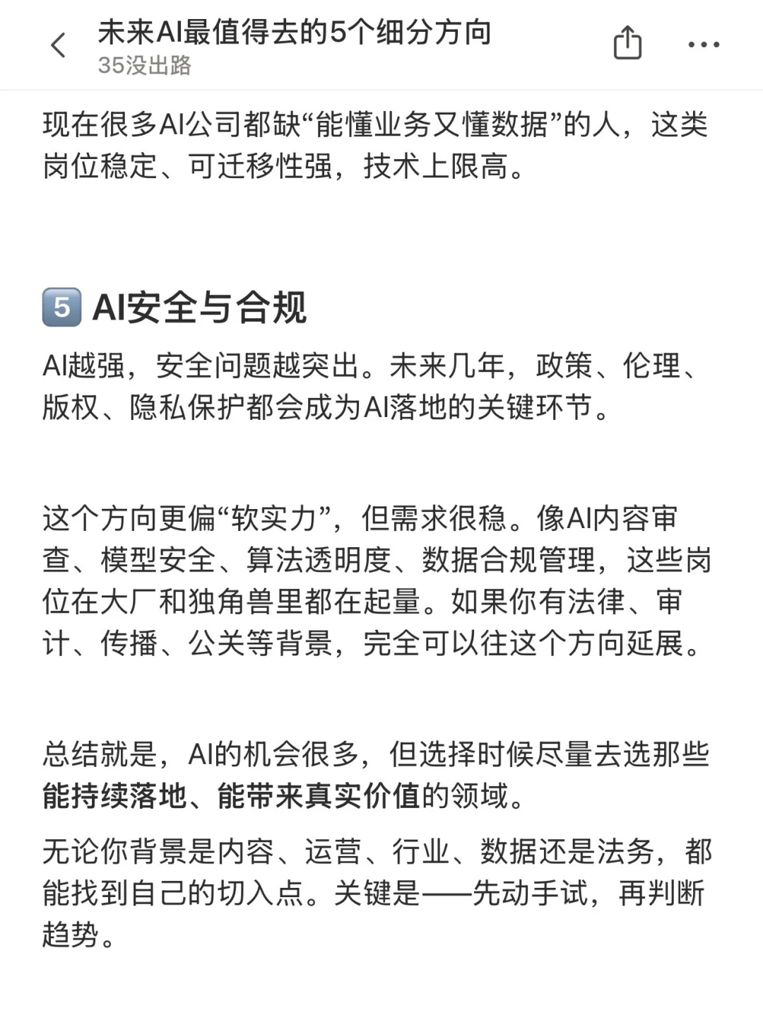 未来AI最值得去的5个细分方向