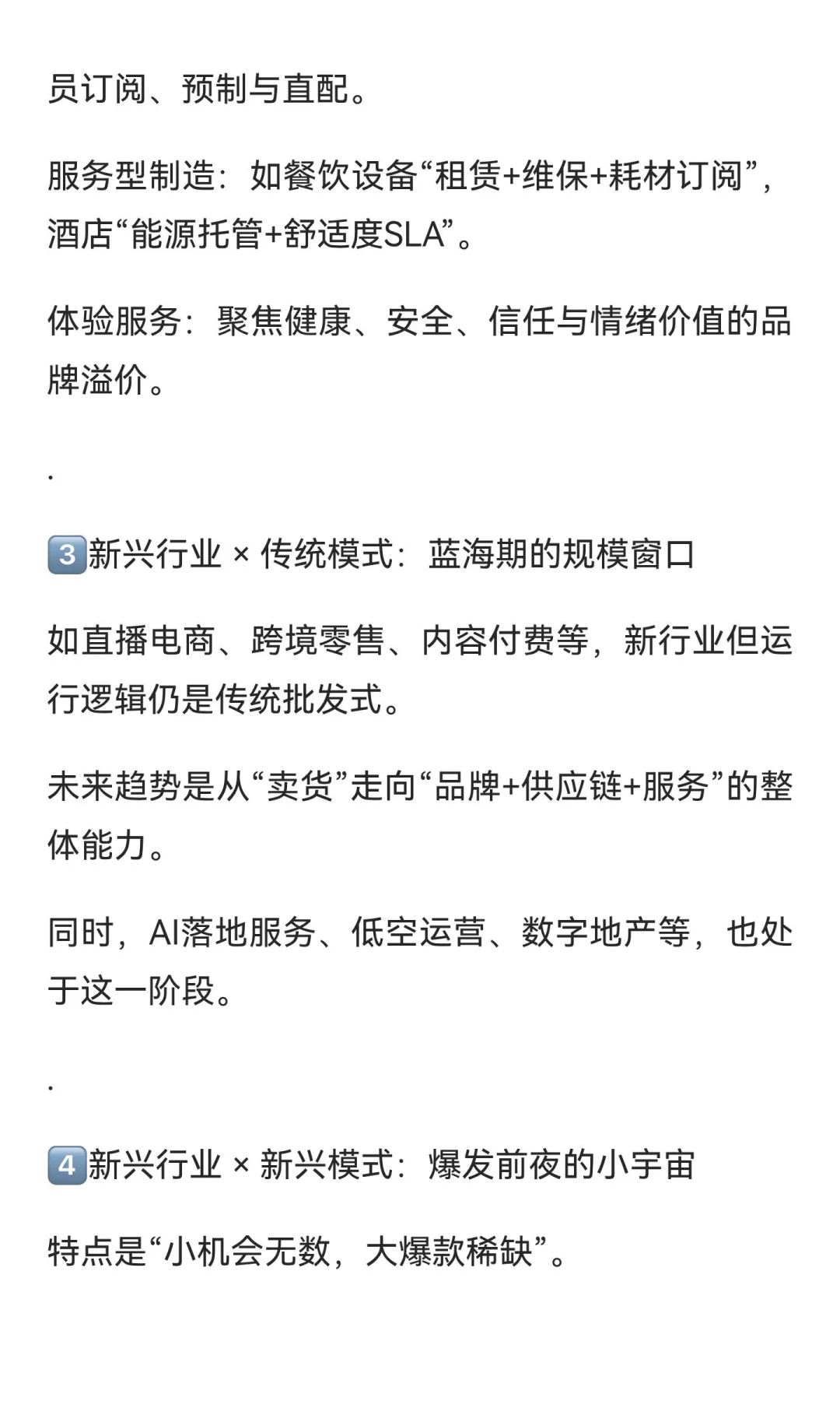 结合“十五五”看产业趋势与个人方向