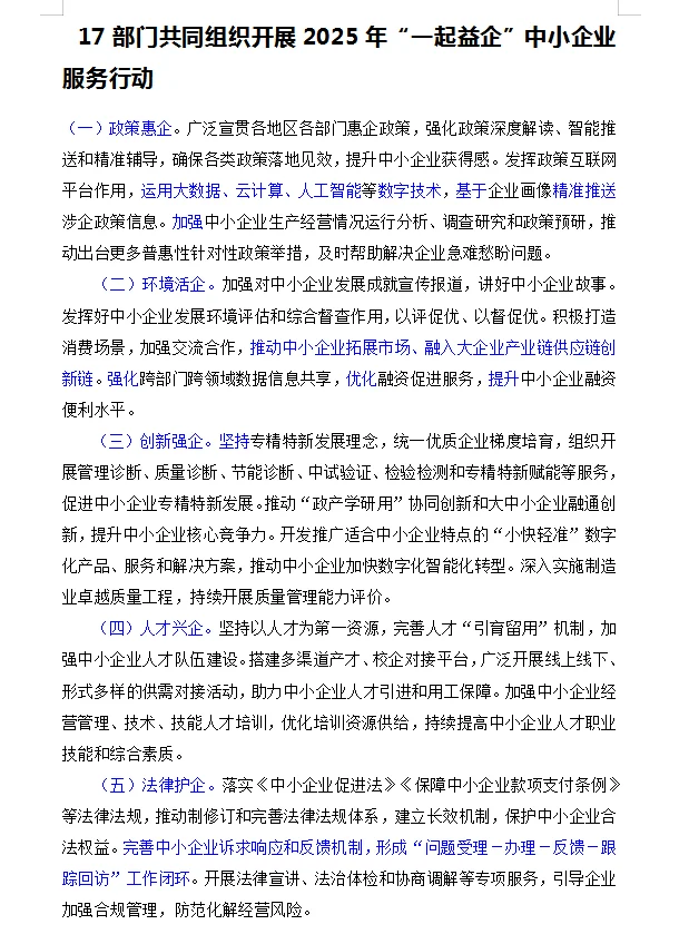 如何服务中小企业发展？