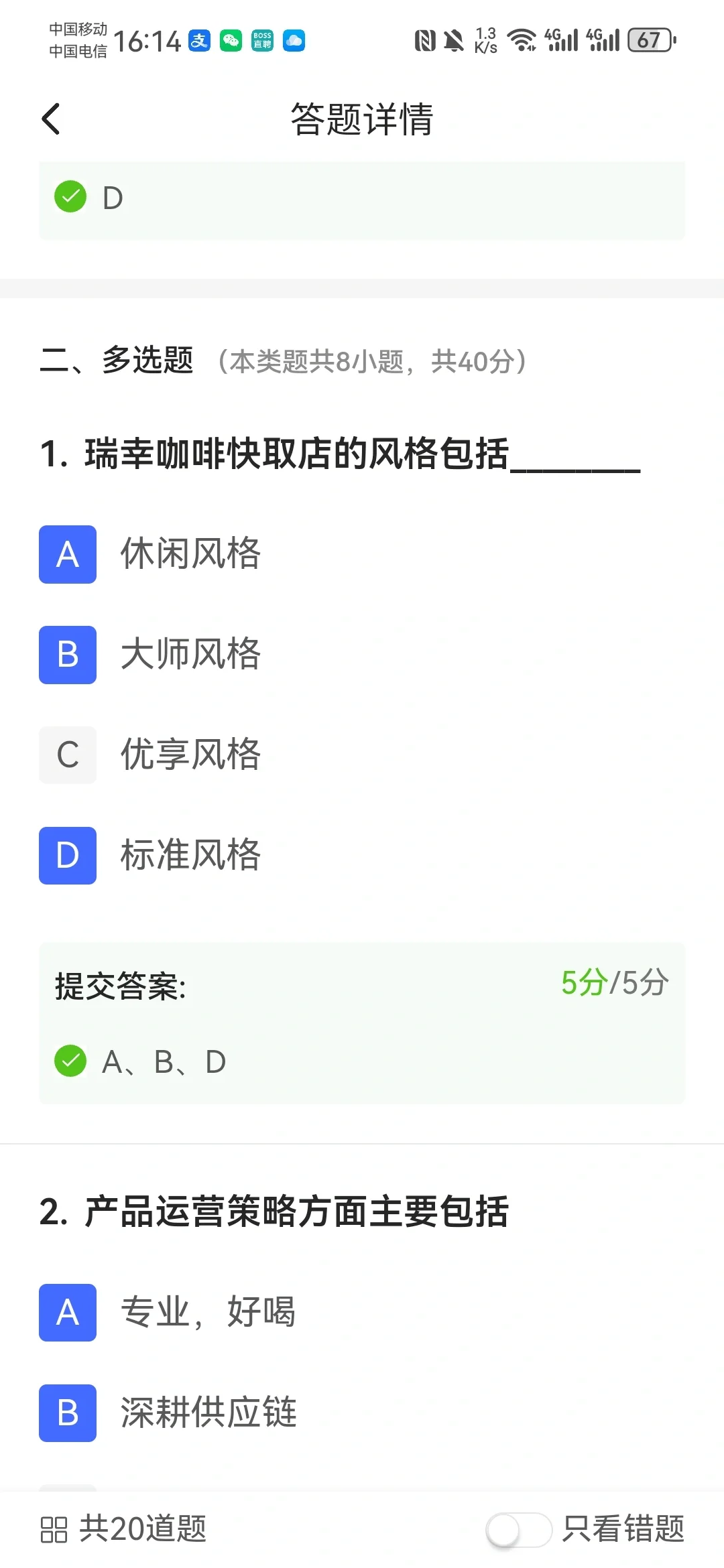 瑞辛职前集中培训考试答案~