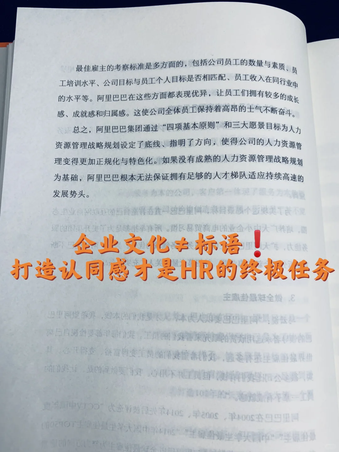 企业文化≠标语❗打造认同感是HR的终极任务