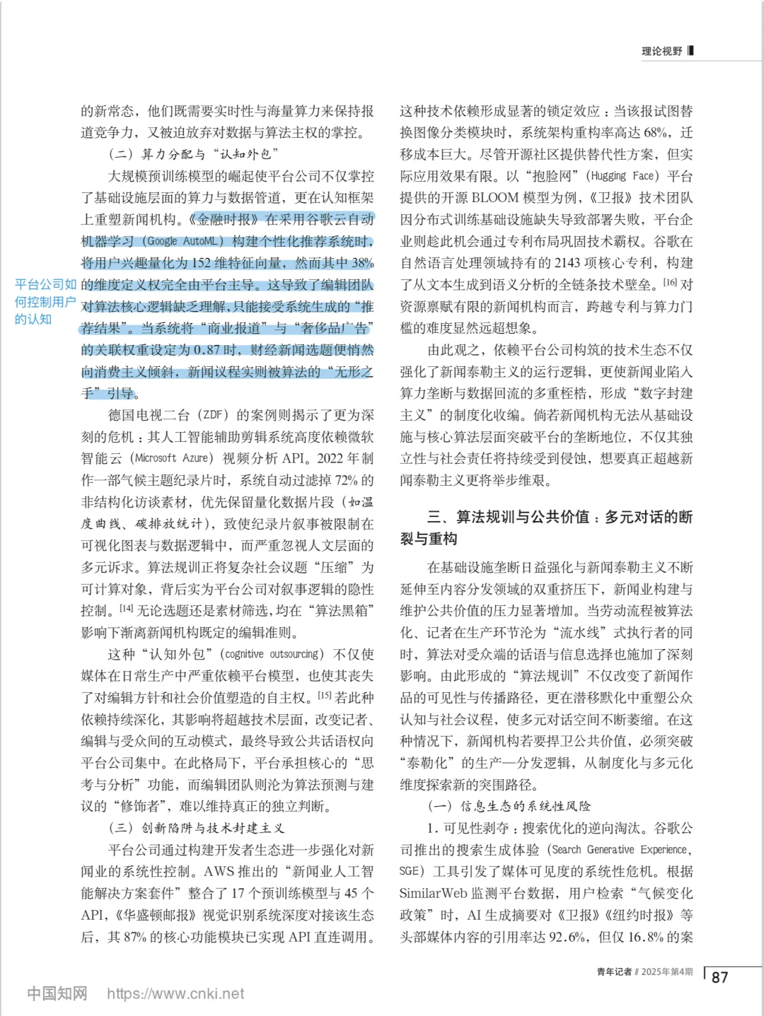 新闻泰勒主义？答新闻业智能转型的加分点！