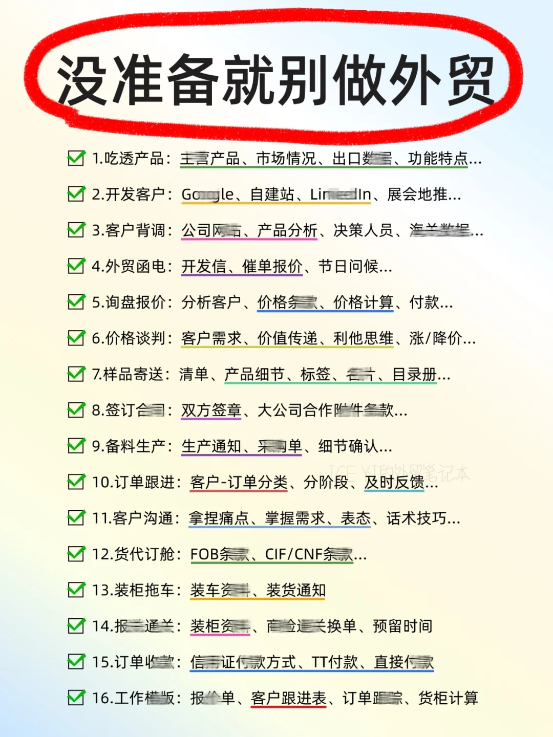 主打劝退?没准备千万别来做外贸了！