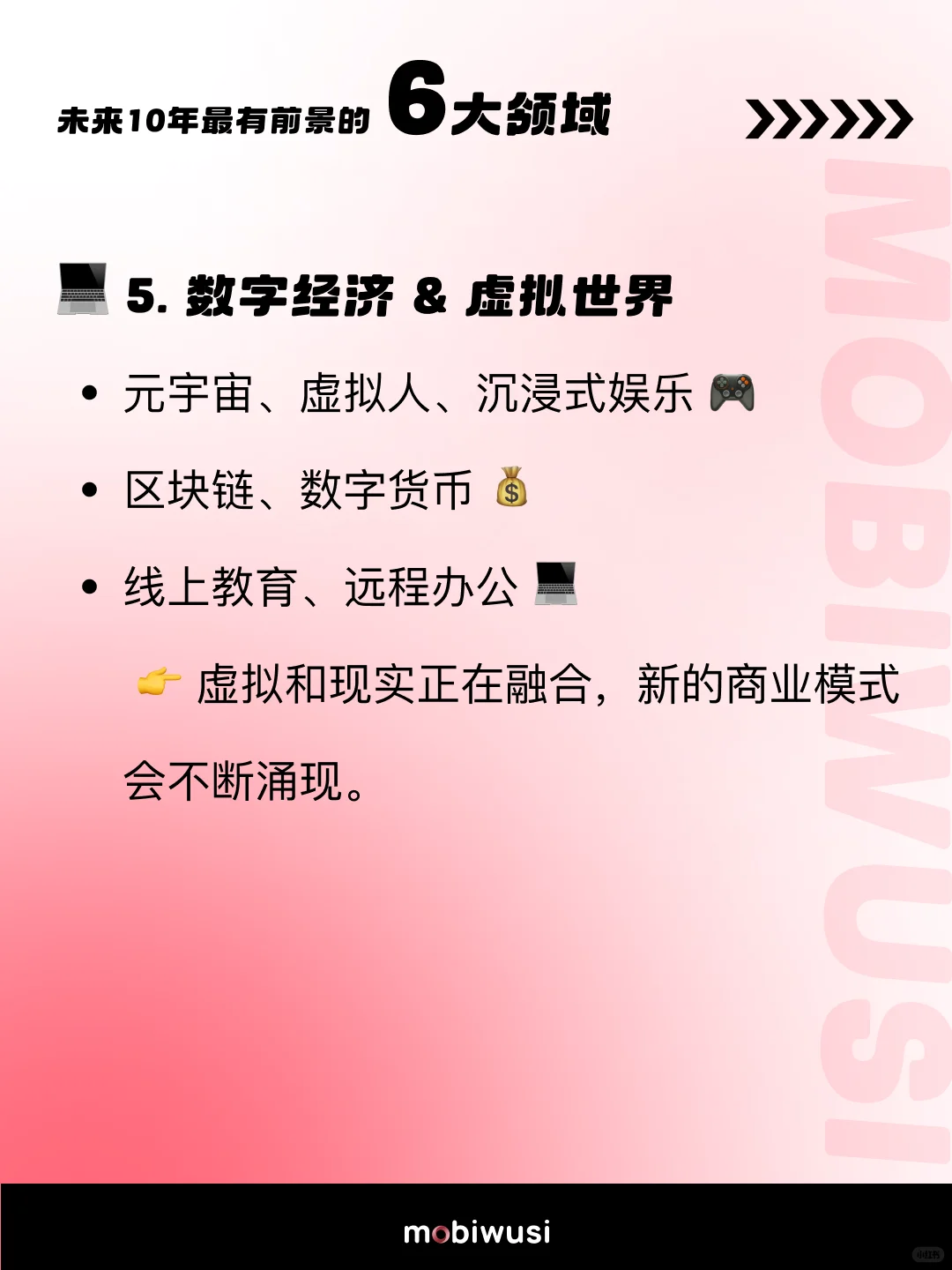 ? 未来十年，这些领域最有前景