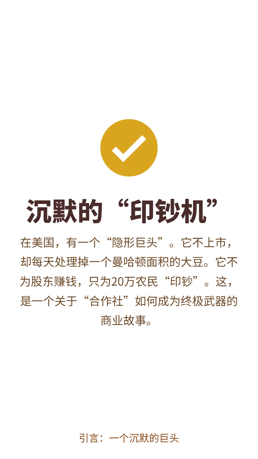 从“任人宰割”到“全球玩家”：农民的组织