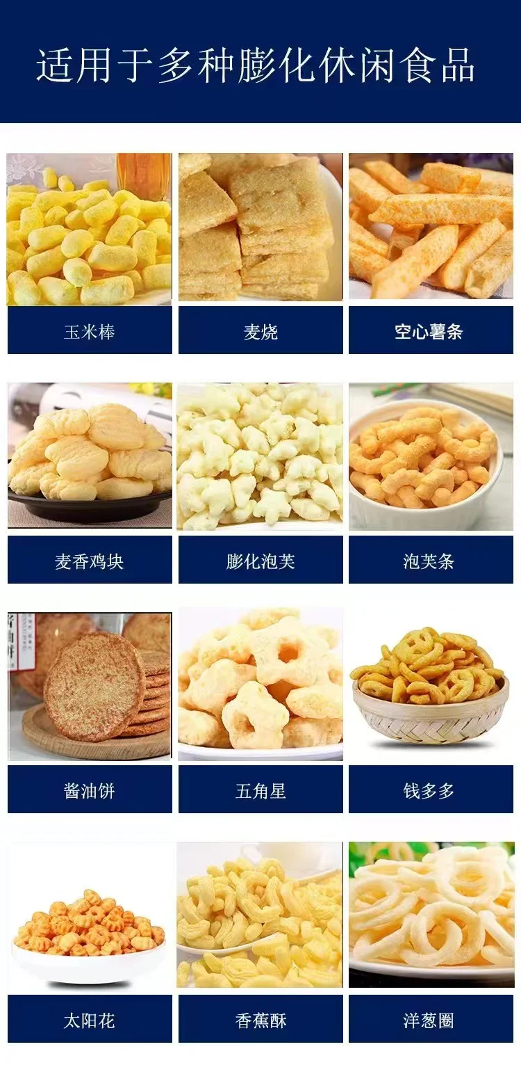 膨化休闲食品生产线