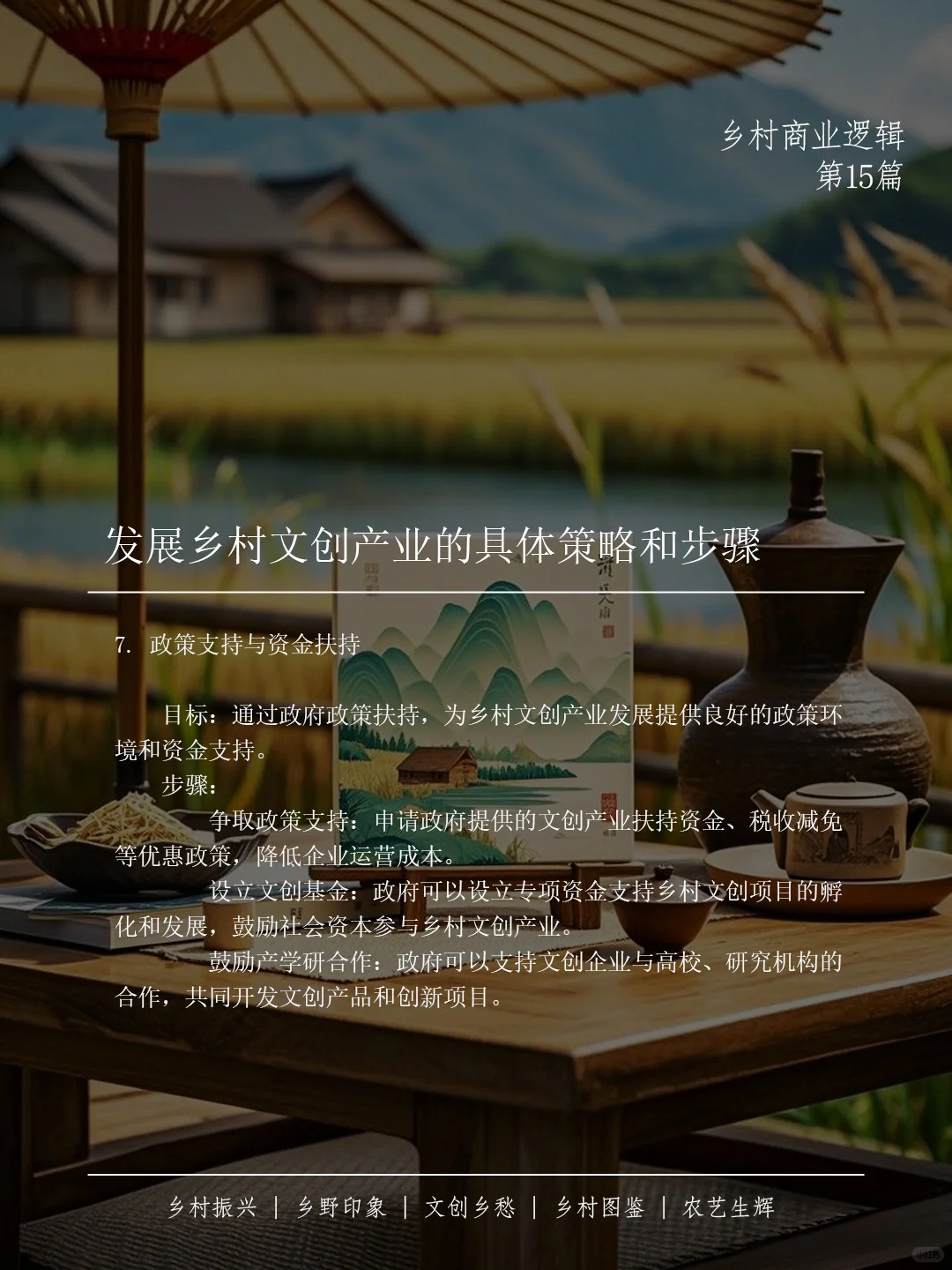 ?乡村文创产业，乡村振兴的秘密武器?