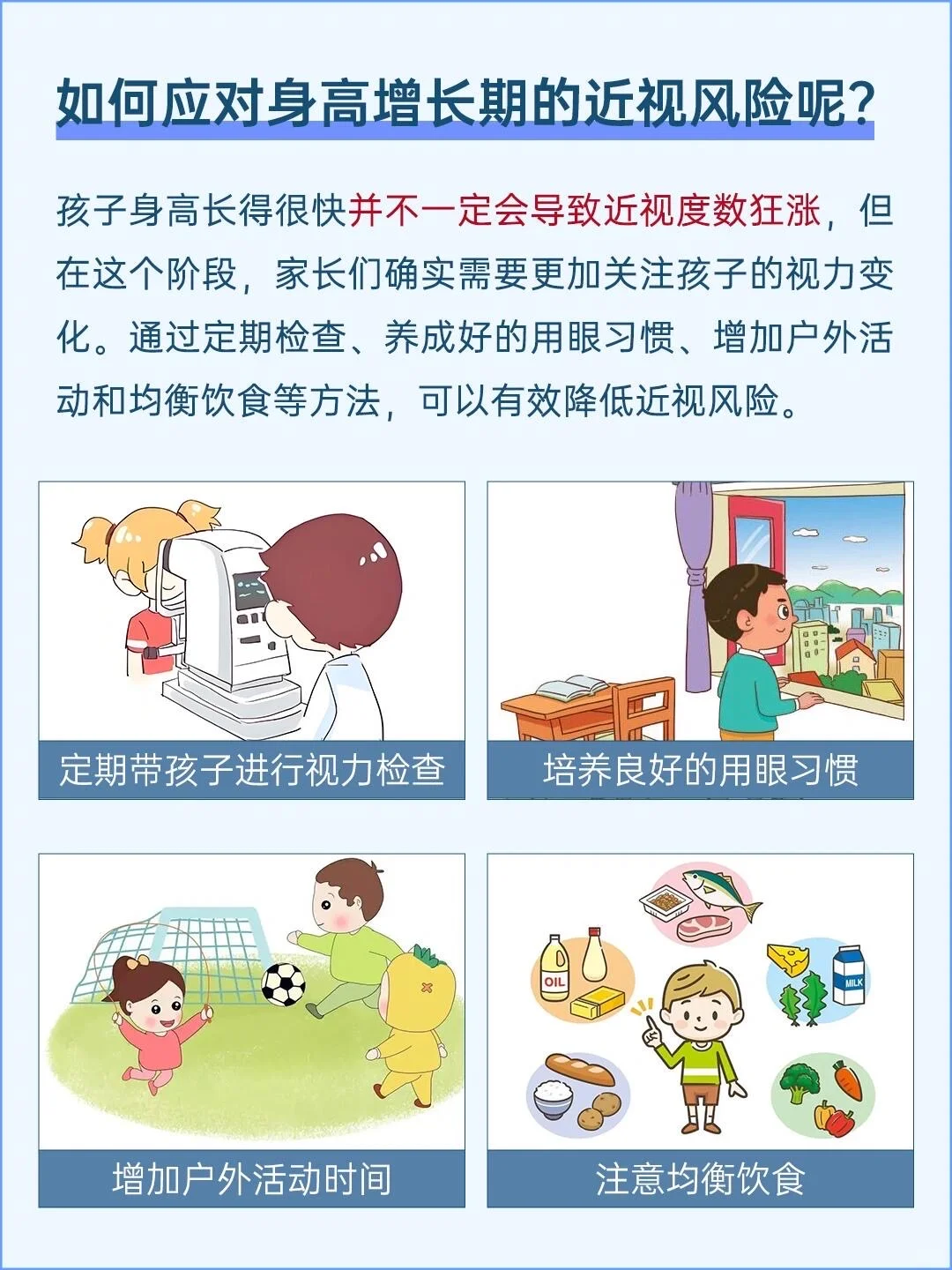 孩子猛长个儿，近视度数也会“狂飙”吗？