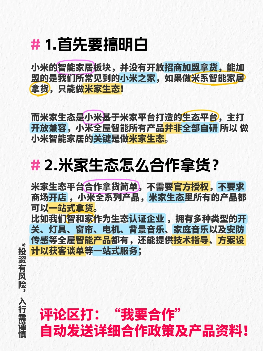 智能家居怎么拿货合作？？？