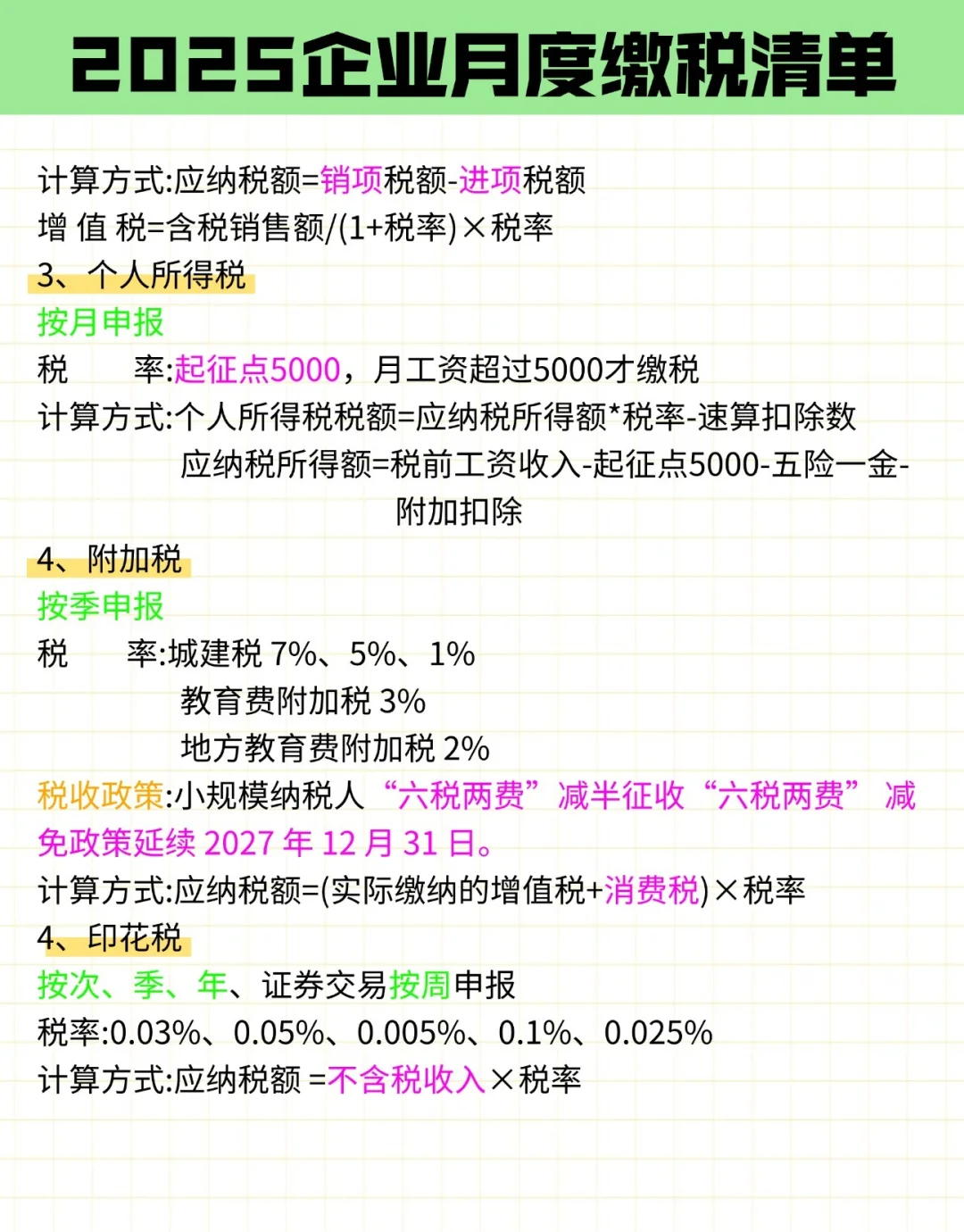 2025企业报税不迷路！小规模&一般纳税人全讲