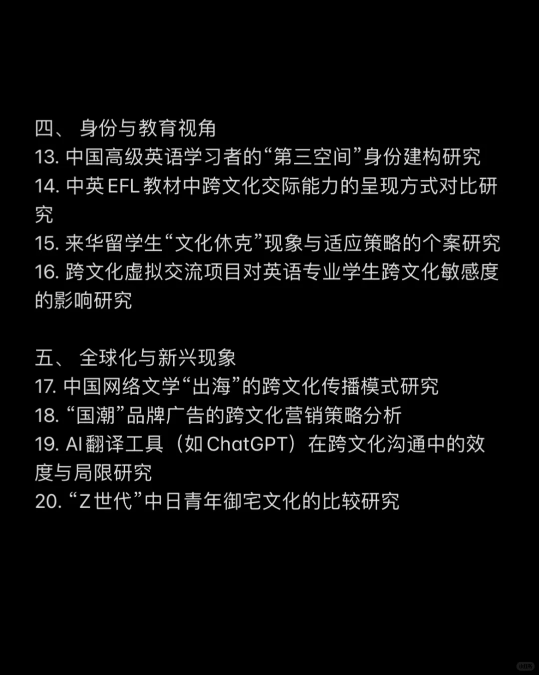 英语跨文化方向 多视角选题推荐 集合