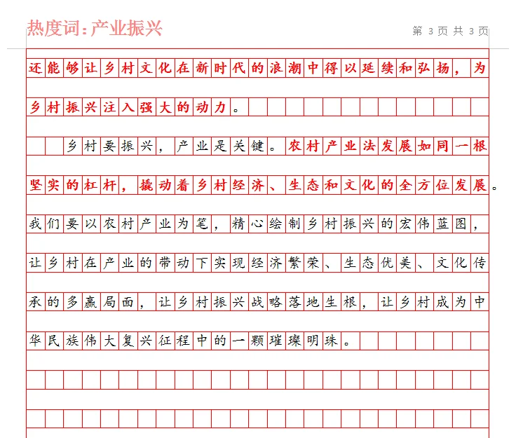 day57：产业发展 助力乡村全面振兴