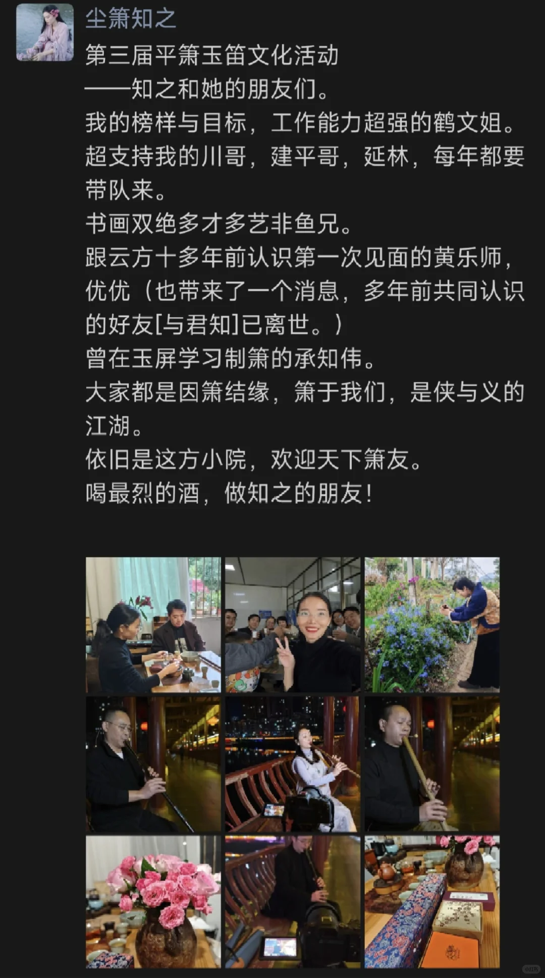 贵州玉屏第三届平箫玉笛文化活动