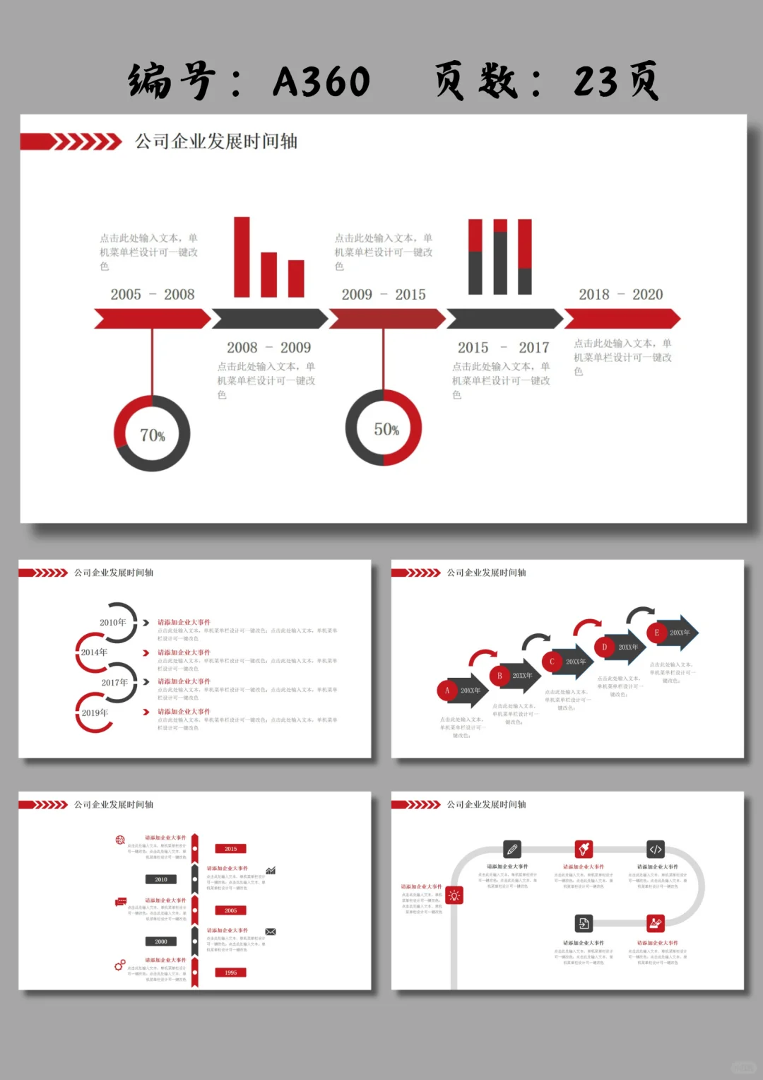 公司企业发展时间轴公司发展历程ppt