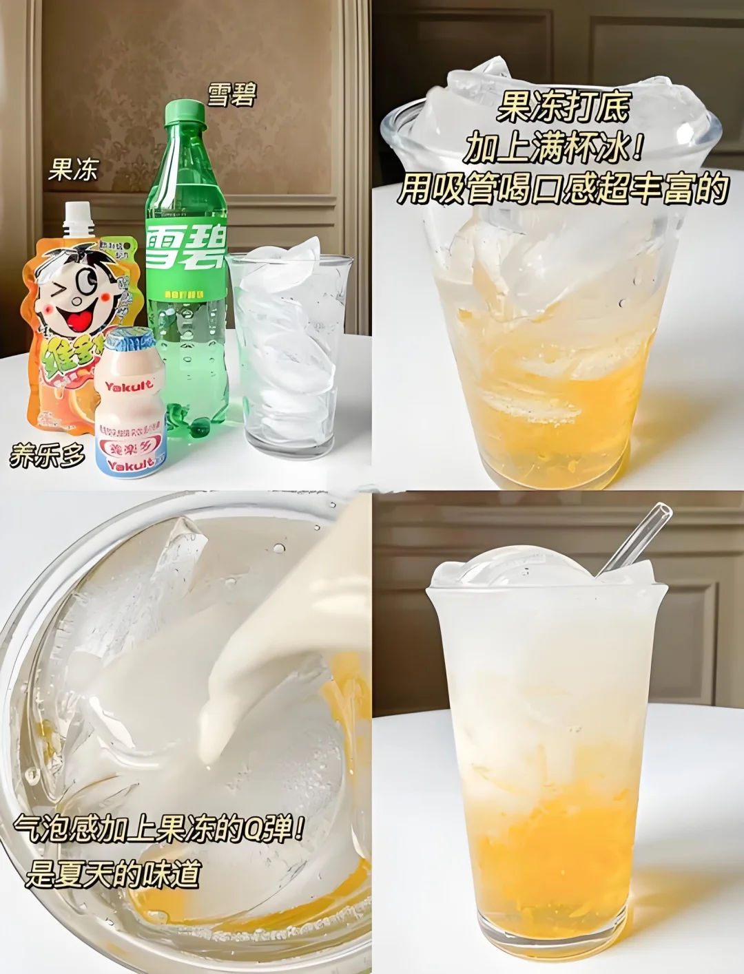 ?养乐多神仙喝法 | 自制创意饮品?