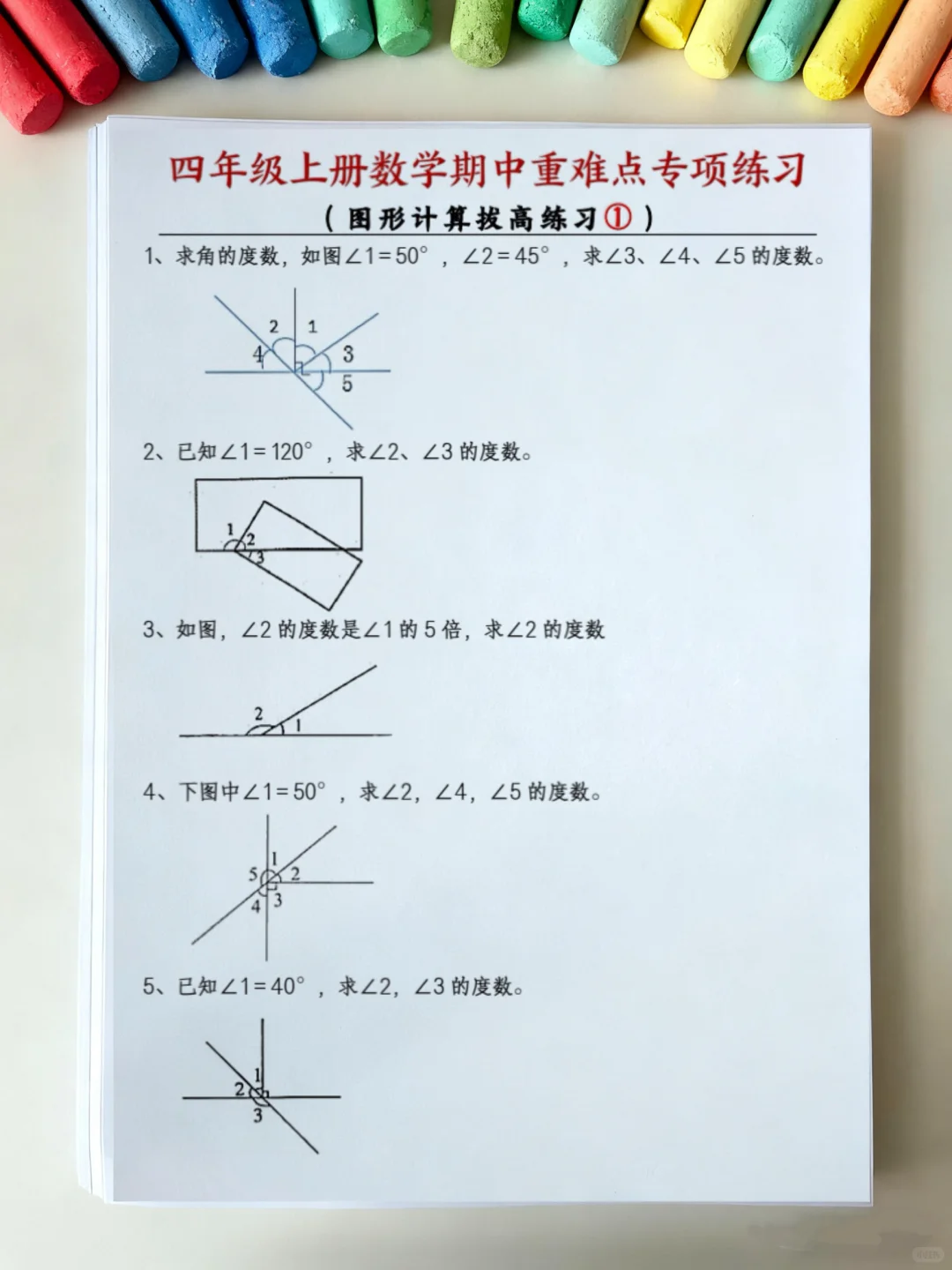 四年级上册数学期中重难点专项练习‼️