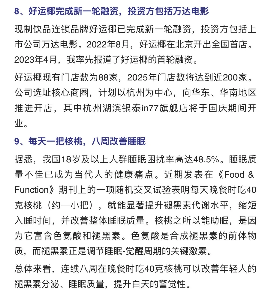 每两周食品行业热点，食品人打卡学习