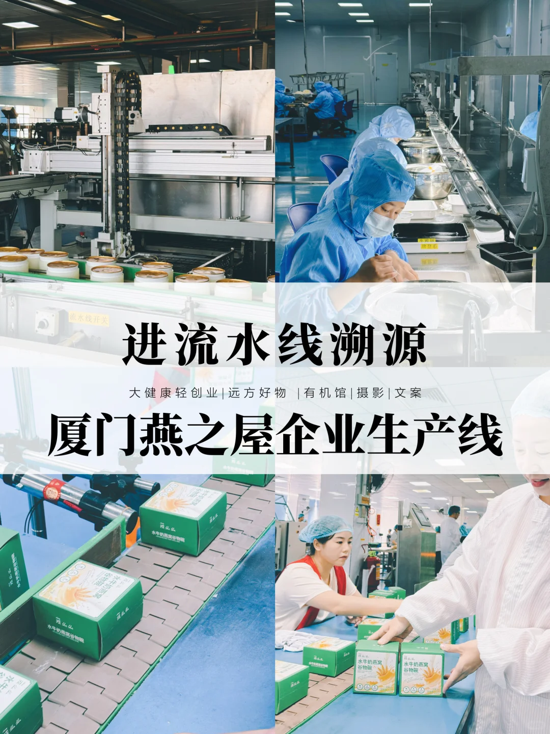 借副业名义去看世界，燕之初溯源