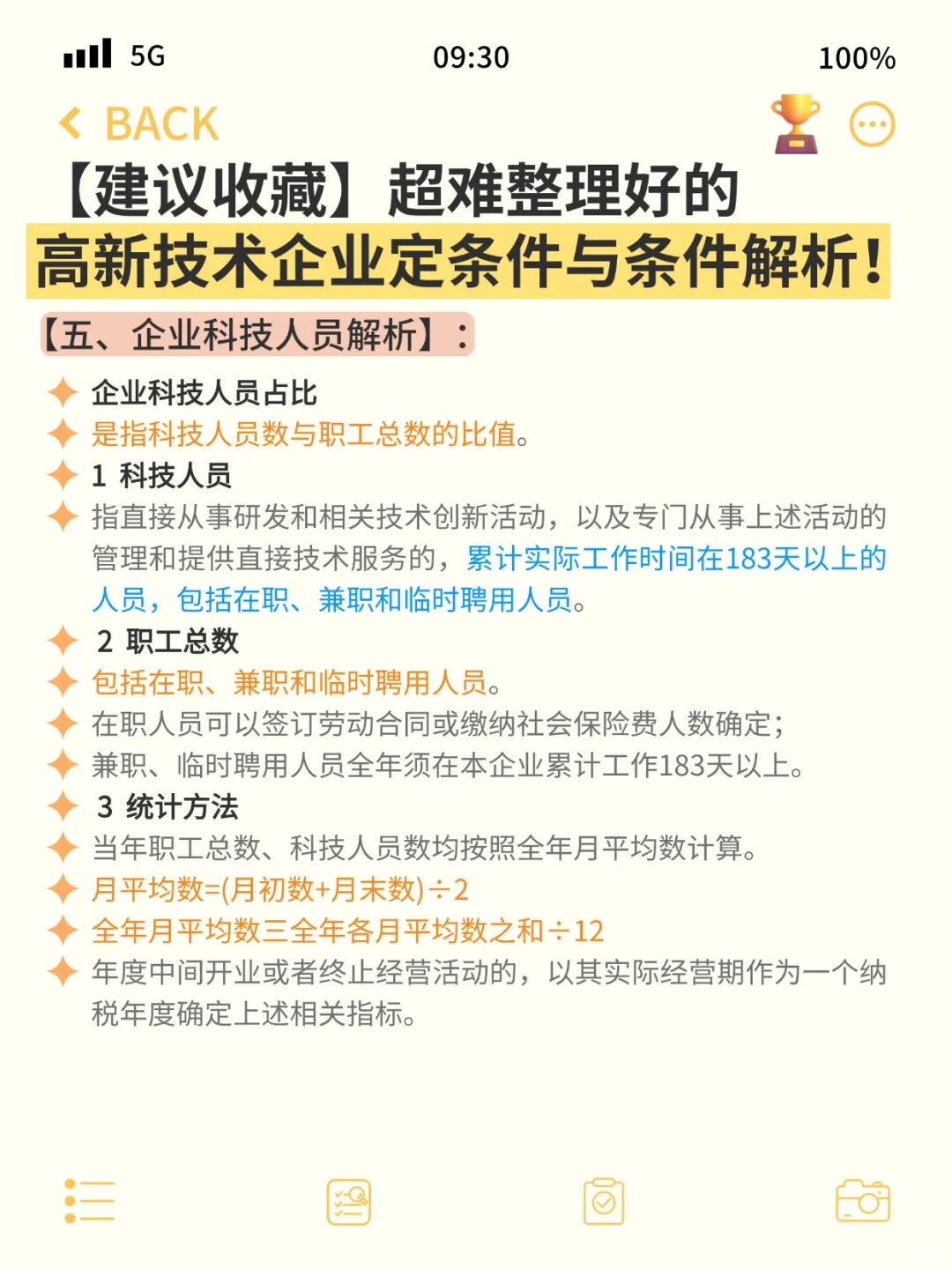 国家高新技术企业认定条件详解