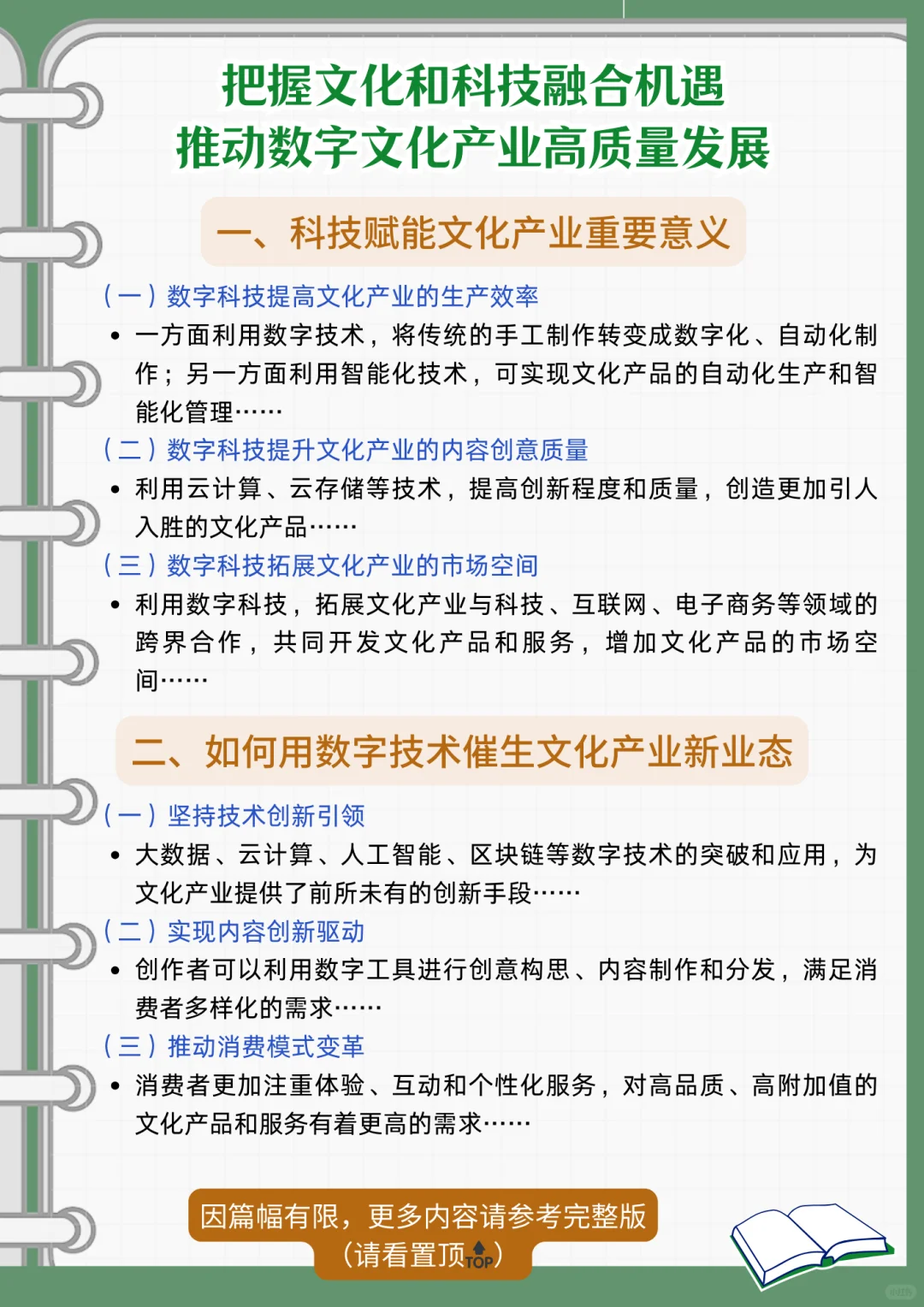 精读｜文化和科技融合，数字文化产业发展