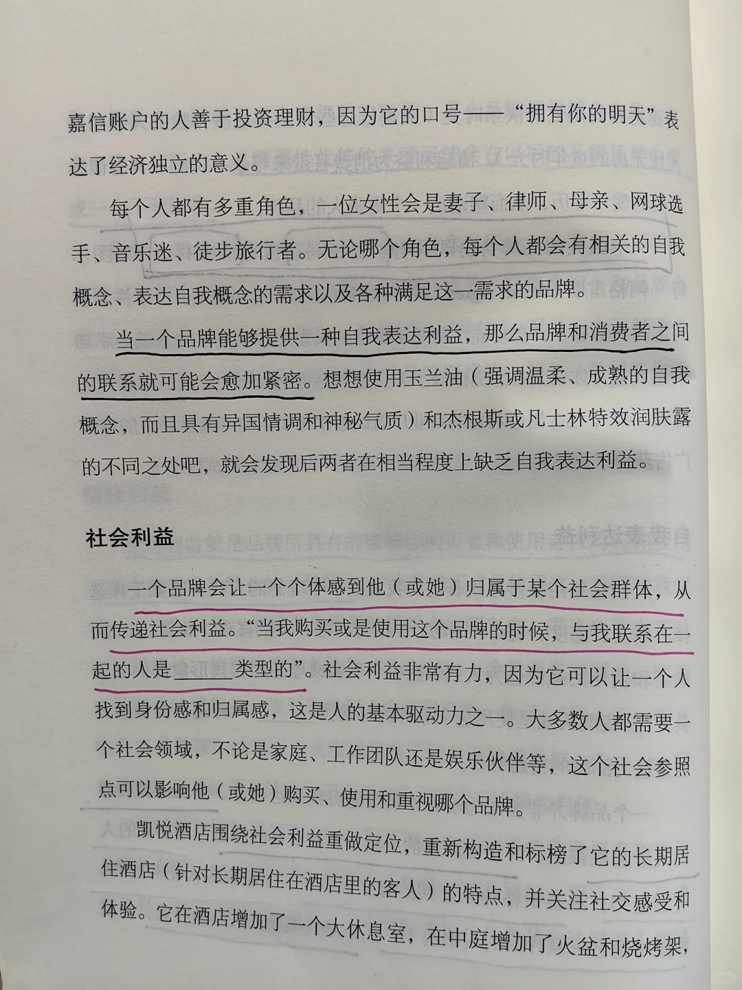 企业价值观和品牌情感的树立与管理