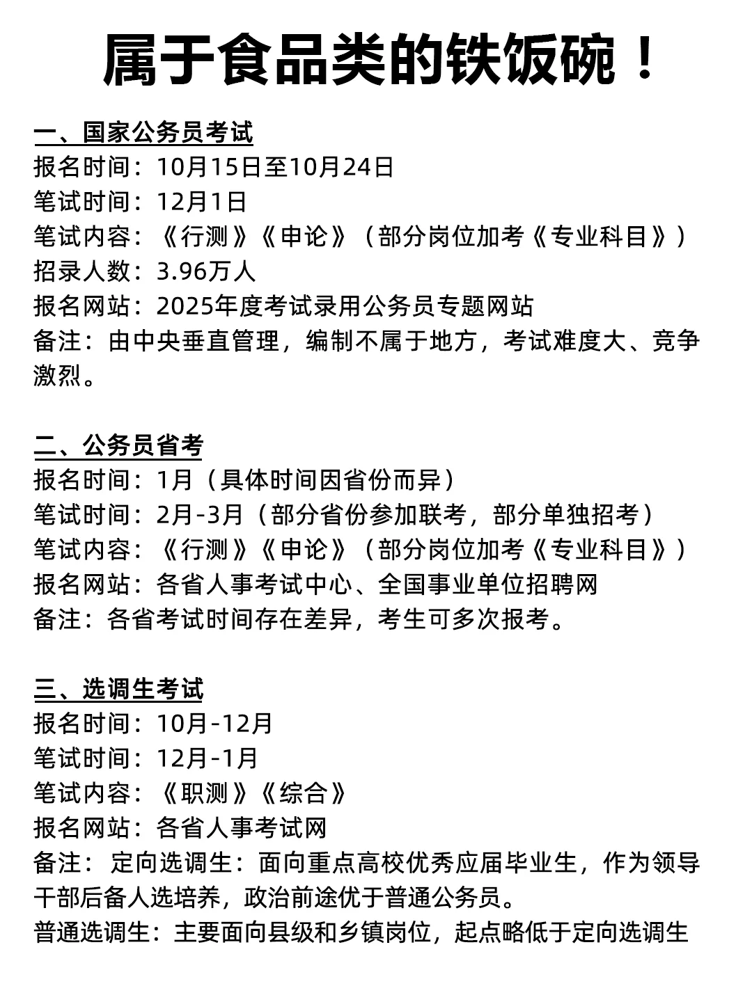 属于食品类的铁饭碗！