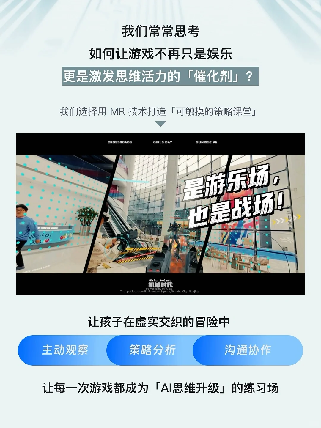 MR机械时代| 科技特长生，玩出新高度！