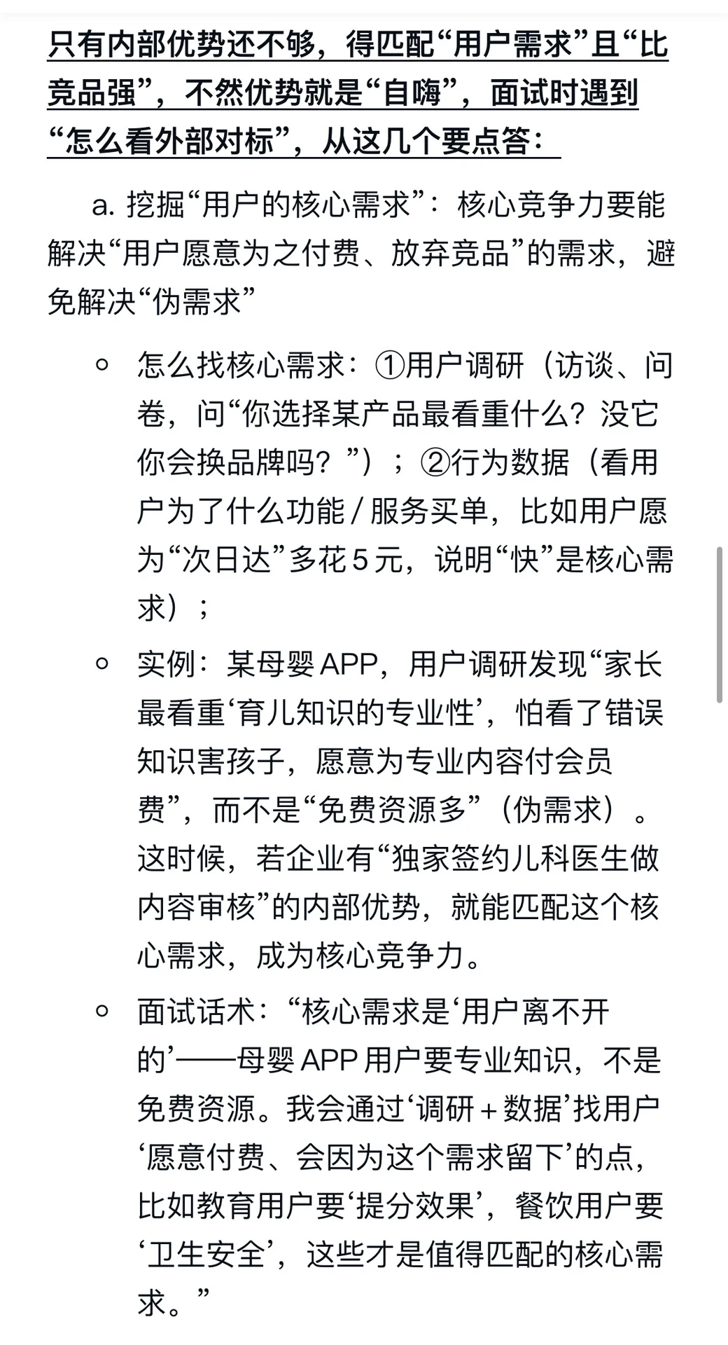 企业怎么确定核心竞争力？
