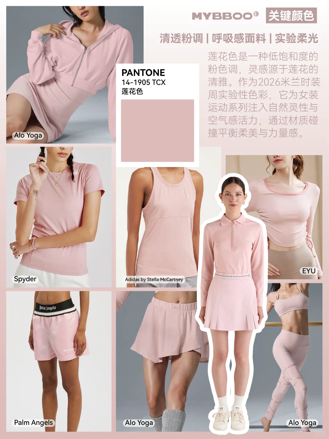 米兰2026运动户外色彩实验！自然实验室穿搭