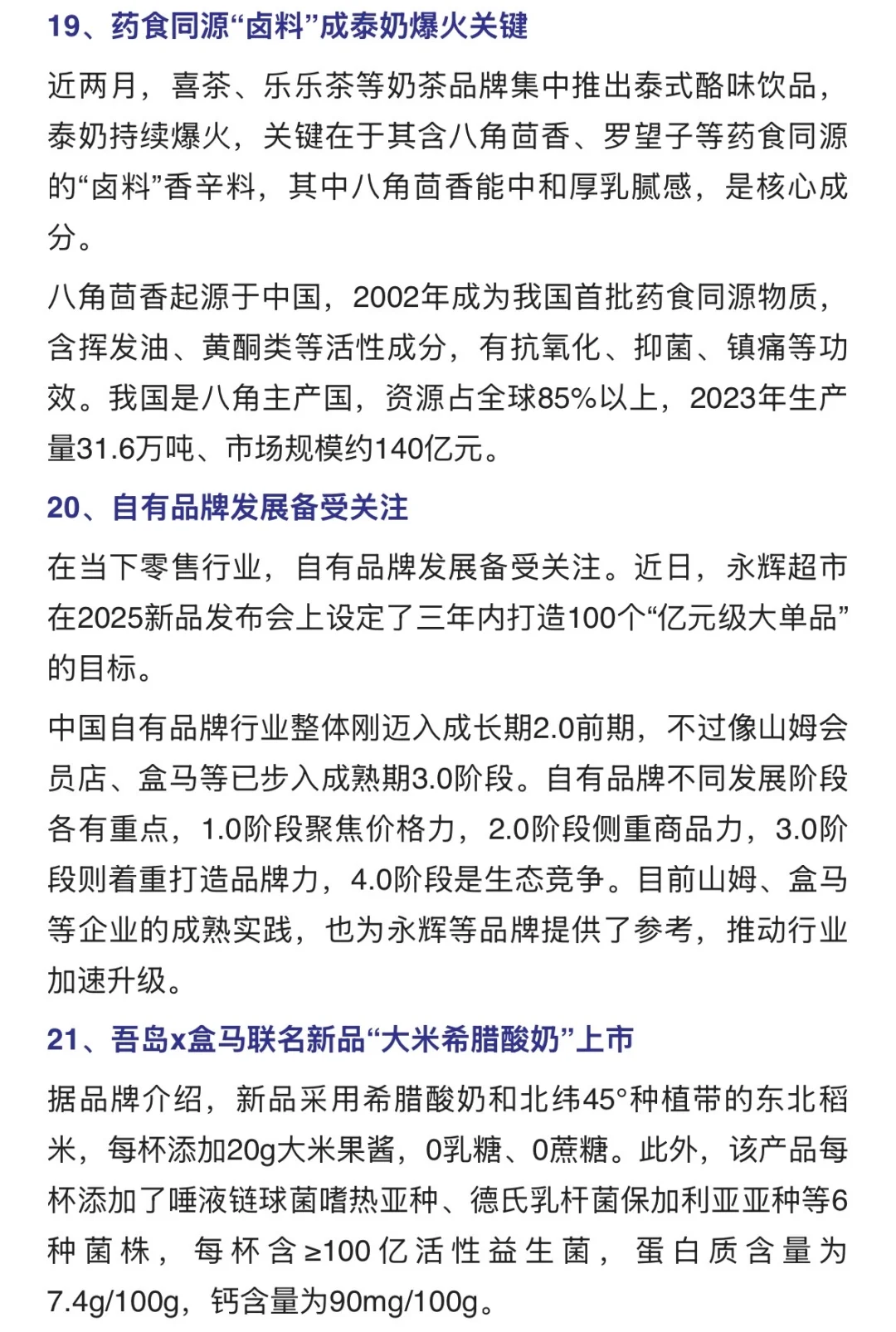 两周食品行业热点，食品人打卡学习